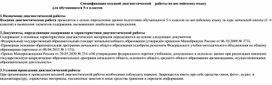 КИМы по английскому языку для учащихся 5-ых классов (входная диагностика)