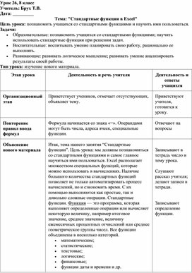 Обложка для материала Стандартные функции в Excel