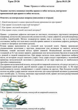 Обложка для материала Правка и резка металла