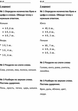 Карточки по русскому языку 1 класс