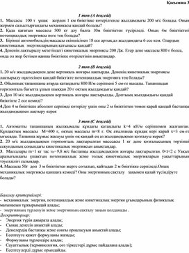 Обложка для материала Физика_9сынып_Энергияның сақталу және айналу заңы_Қосымша 3