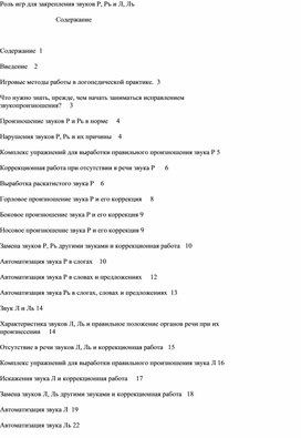 Обложка для материала Роль игр для закрепления звуков Р, Ръ и Л, Лъ
