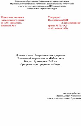 Программа дполнительного образования 72 часа в год