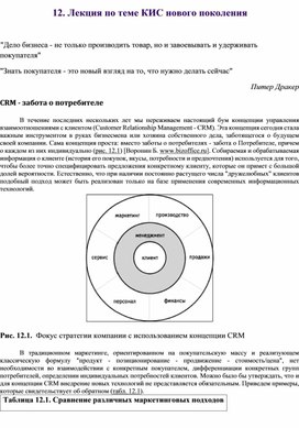 Обложка для материала Лекция по теме КИС нового поколения