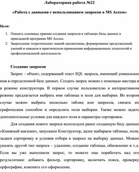 Обложка для материала Работа с данными с использованием запросов в MS Access