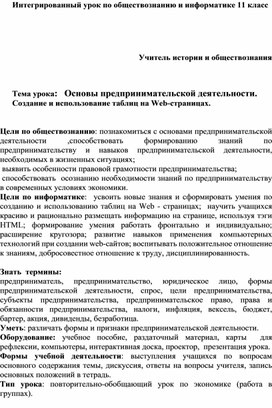 Разработка урока в 10 классе "Основы предпринимательской деятельности""