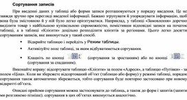 Обложка для материала Сортування записів