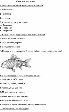 Контрольно – измерительный материал по природоведению, для обучающихся 5 класса,  коррекционной школы.