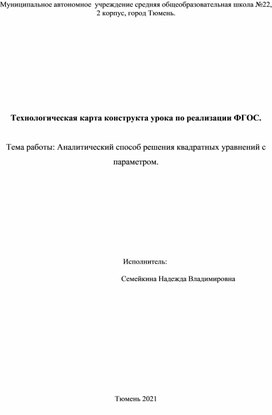 Семейкина Н.В. конспект урока ПРАКТИКА, 10 класс