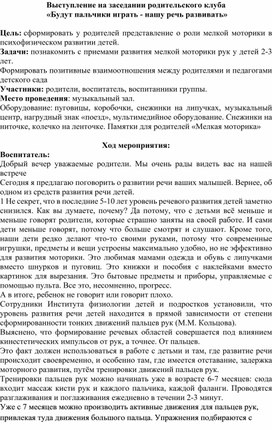 Обложка для материала выступление на заседании родительского клаба