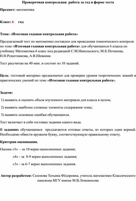 Обложка для материала 6 класс. Тест №13