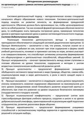 Обложка для материала Методические рекомендации по организации урока в рамках системно-деятельностного подхода