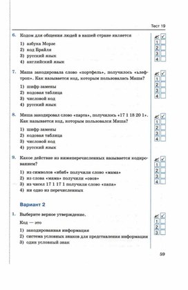 Обложка для материала Тест по информатике для 5кл
