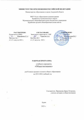 Обложка для материала Рабочая программа учебного предмета "Обществознание" для 8 класса  среднего полного общего образования на 2023-2024 учебный год