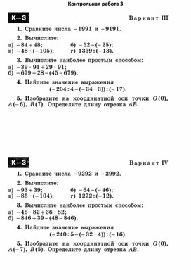 Контрольная работа 3 по математике ( 6 класс)