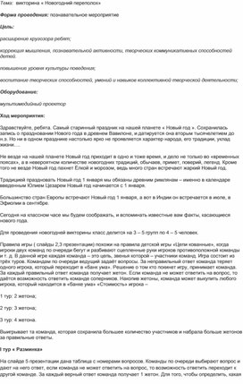 Обложка для материала Викторина по теме: "Новогодний переполох"