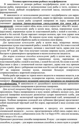 Обложка для материала Техника приготовления полуфабрикатов из рыбы