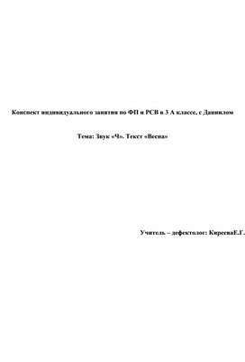 Обложка для материала Индивидуальное занятие по РСВ и ФП 3-ий класс