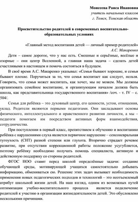 Просветительство родителей в современных воспитательно-образовательных условиях