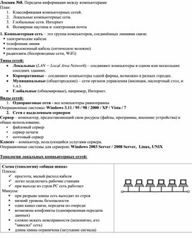 Лекция. Передача информации между компьютерами