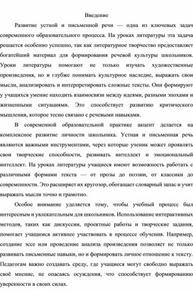 Развитие устной и письменной речи на уроке литературы