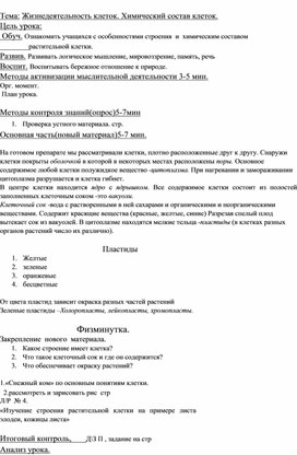 Обложка для материала Жизнедеятельность клеток