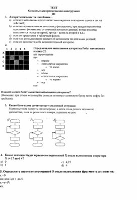 Контрольная работа "Основные алгоритмические конструкции"