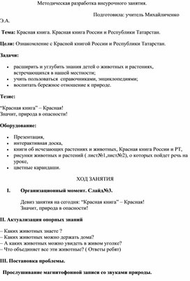 Обложка для материала Разработка внеурочного занятия