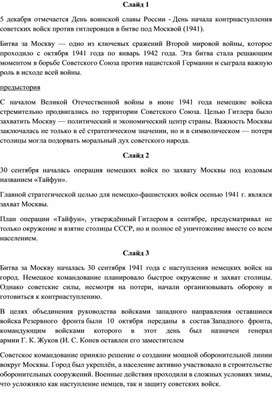 Обложка для материала Урок на тему Битва за Москву