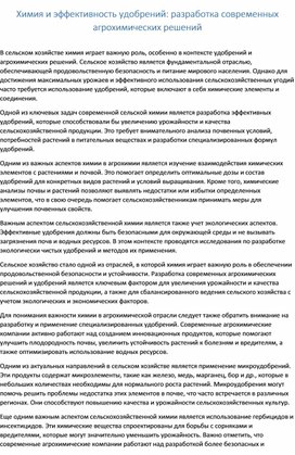 Химия и эффективность удобрений: разработка современных агрохимических решений