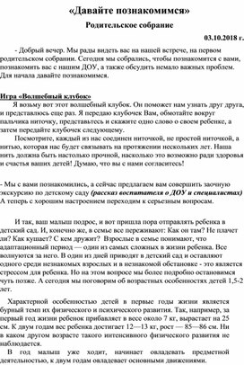 Родительское собрание в 1 группе раннего возраста