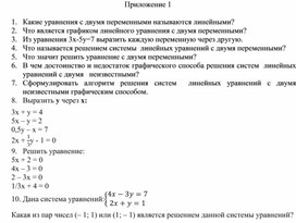 Обложка для материала 19. Системы линейных уравнений с двумя переменными.Приложение 1