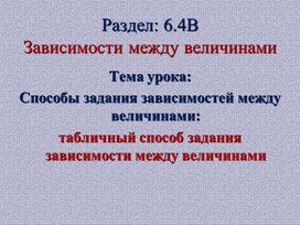 Обложка для материала 2. Способы задания зависимостей между . Вариант 2.