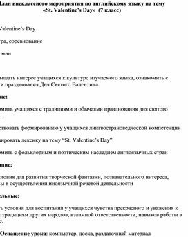 Обложка для материала Внеклассное мероприятие по английскому языку