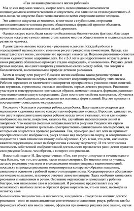 Обложка для материала Статья "Так ли важно рисование в жизни ребенка?"