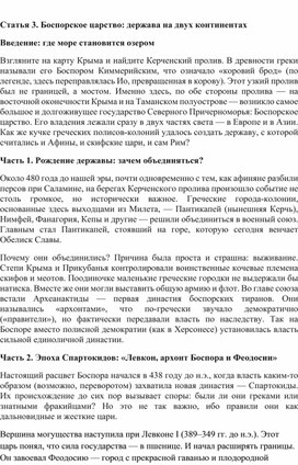 Обложка для материала Статья «Боспорское царство: держава на двух континентах» (для 7–8 классов)