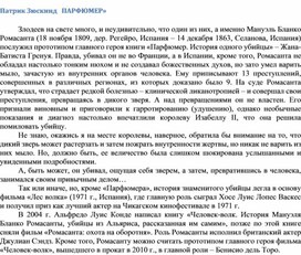 Обложка для материала Патрик Зюскинд   ПАРФЮМЕР