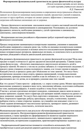 Доклад Формирование функциональной грамотности на уроках физической культуры