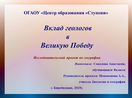 Обложка для материала Вклад геологов в Великую Победу