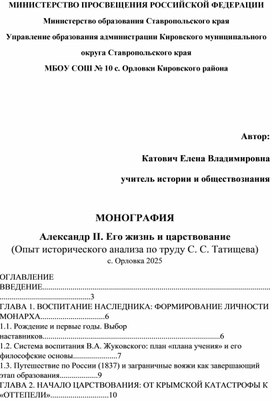 Обложка для материала МОНОГРАФИЯ Александр II. Его жизнь и царствование (Опыт исторического анализа по труду С. С. Татищева)