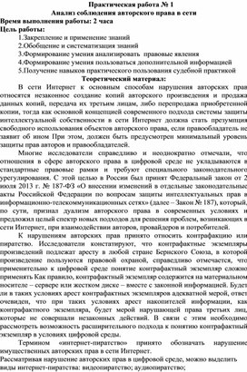 Обложка для материала Анализ соблюдения авторского права в сети