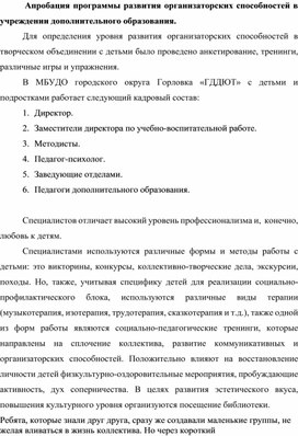 Обложка для материала Апробация программы развития организаторских способностей