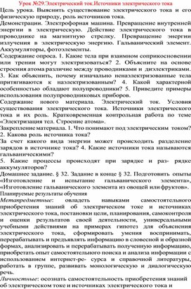 Обложка для материала урок по физике 8 класс