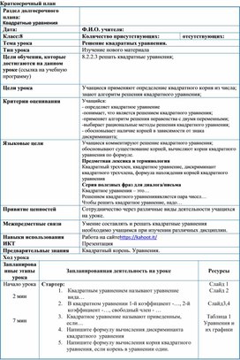 Обложка для материала Решение квадратных уравнений 8 класс