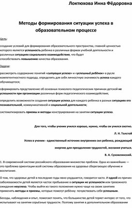 Методы формирования ситуации успеха в образовательном процессе