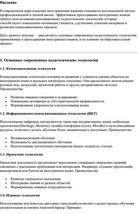 Обложка для материала "современные педагогические технологии в преподавании иностранного языка"