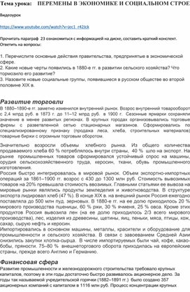 Обложка для материала ПЕРЕМЕНЫ В ЭКОНОМИКЕ И СОЦИАЛЬНОМ СТРОЕ