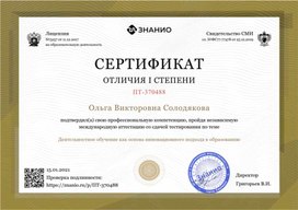 Обложка для материала Сертификат "Деятельностное обучение"