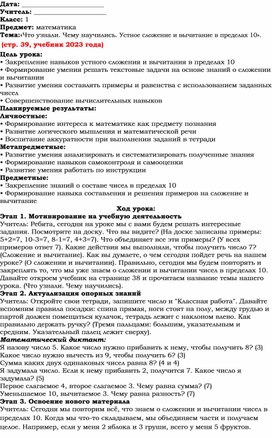 Обложка для материала Математика 1 класс .