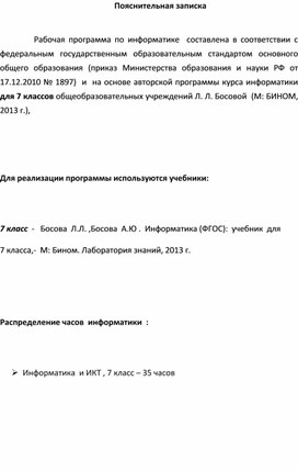 Обложка для материала рабочая программа по информатике для 7 классов